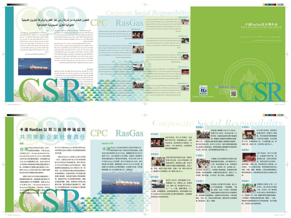 型錄設計作品:卡達RasGas與台灣中油企業社會責任雙語刊物