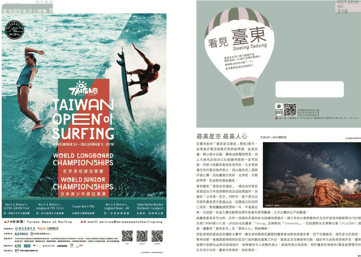 刊物設計作品:《看見臺東 Seeing Taitung》月刊與台灣國際衝浪公開賽海報